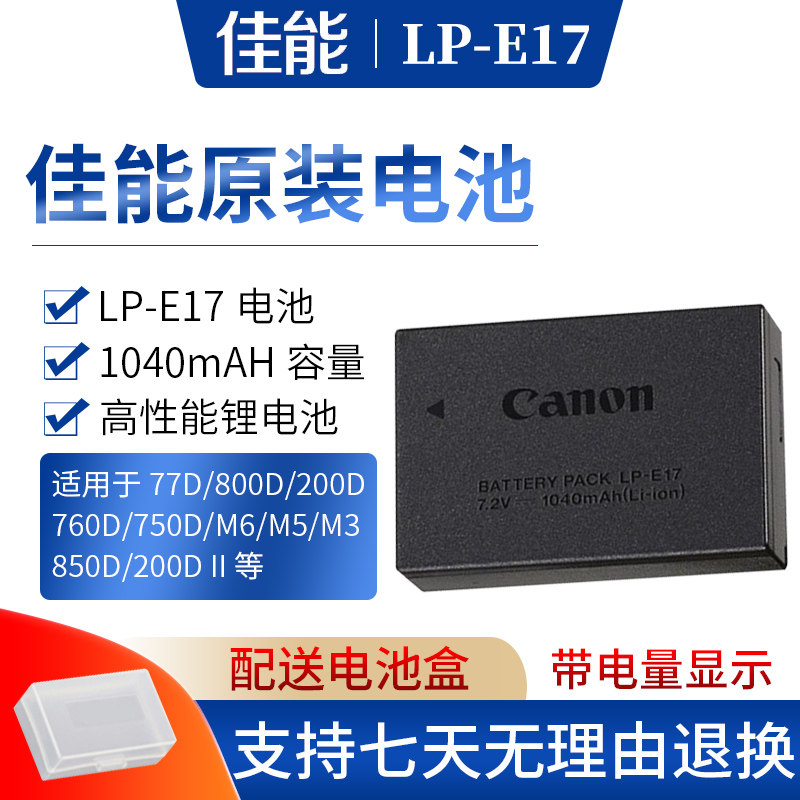 佳能LP-E17原装正品 EOS 800D 750D 760D M5单反微单锂电池 LPE17