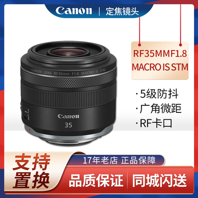 佳能RF35mm广角定焦人像镜头微距
