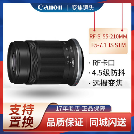 Canon佳能RF-S 55-210mm F5-7.1 IS STM半画幅中远焦微单镜头风景