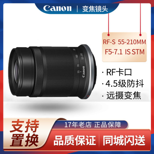 佳能55-210mm半画幅微单镜头