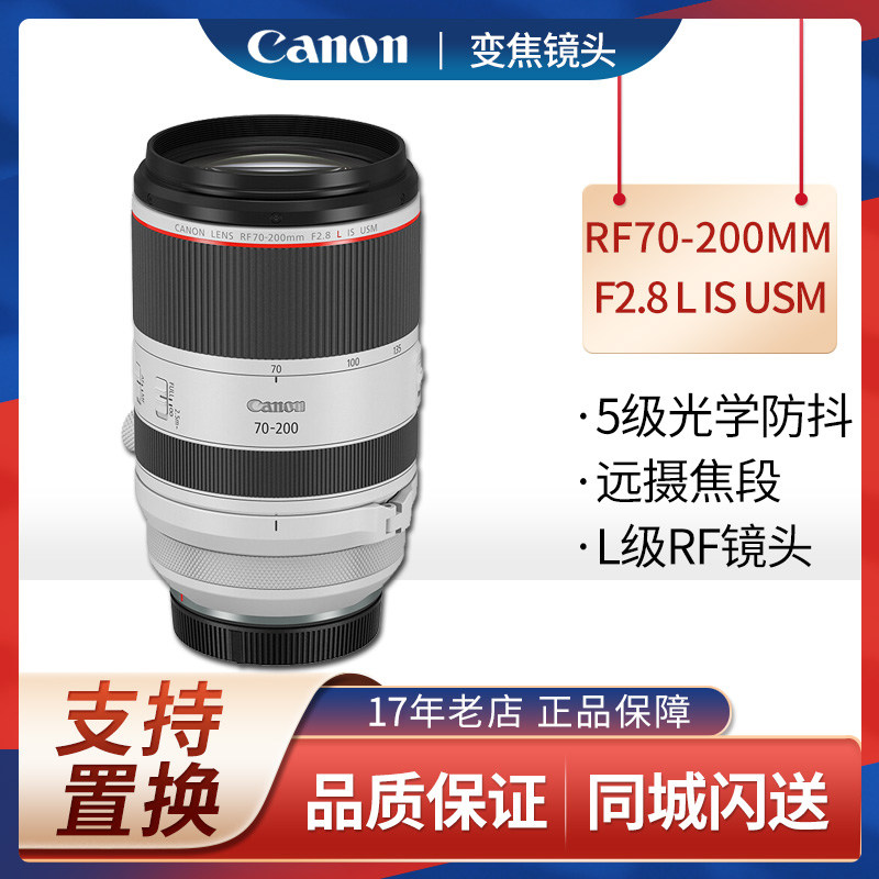 佳能 RF 70-200mm F2.8 L IS USM 远摄变焦微单镜头 RF70-200 2.8
