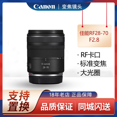 RF28-70mm F2.8 IS STM微单相机镜头标准变焦大光圈人像2870