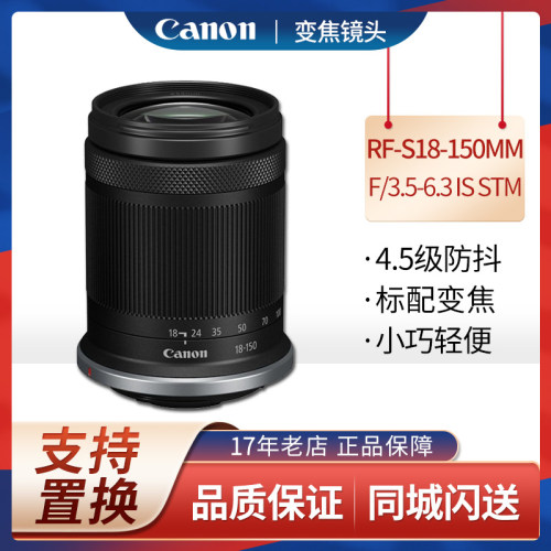 佳能RF镜头RF18-150mmRF24-105
