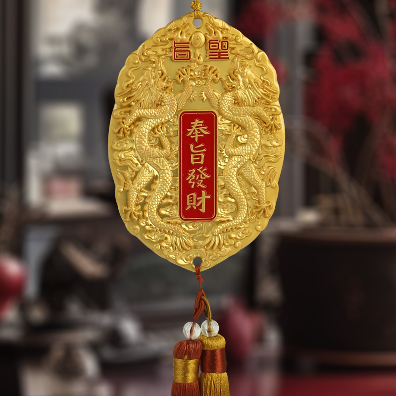 圣旨奉旨发财令牌中式国潮新年家居包包挂件车载装饰创意金属
