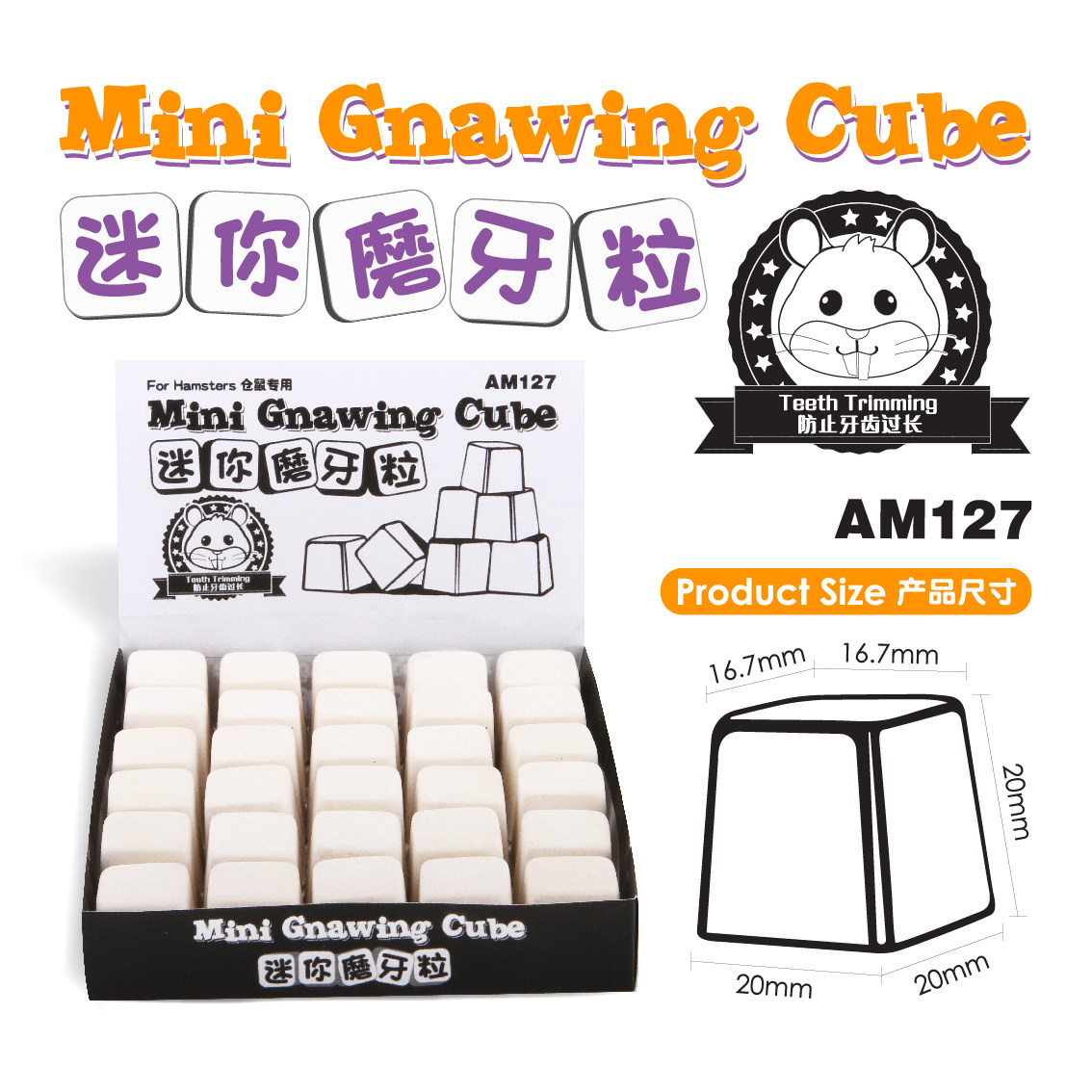 仓鼠金丝熊迷你磨牙石加钙矿物小玩具/造景装饰