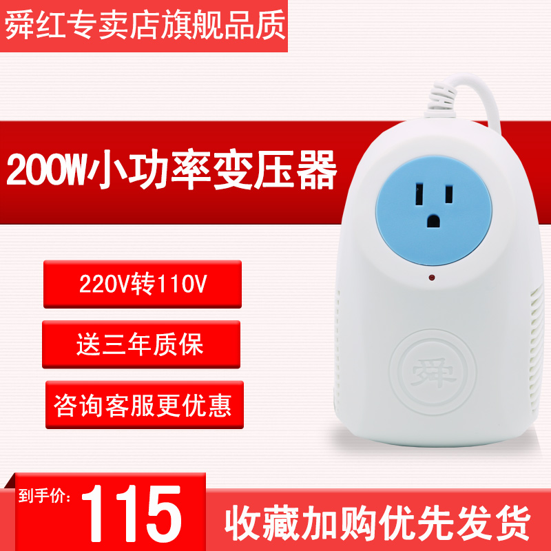 ±äѹÆ÷220vת110v µçÔ´µçѹת»»Æ÷ÃÀ¹úÈÕ±¾¾»»¯Æ÷´ø±£ÏÕ200WË´ºì