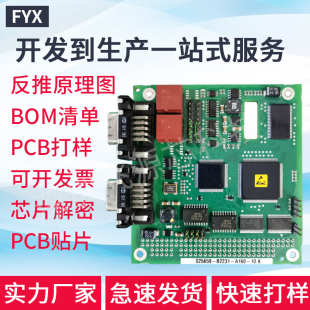 pcb打样快速电路板制作抄板电脑主板线路板原理图一次性成功 包邮