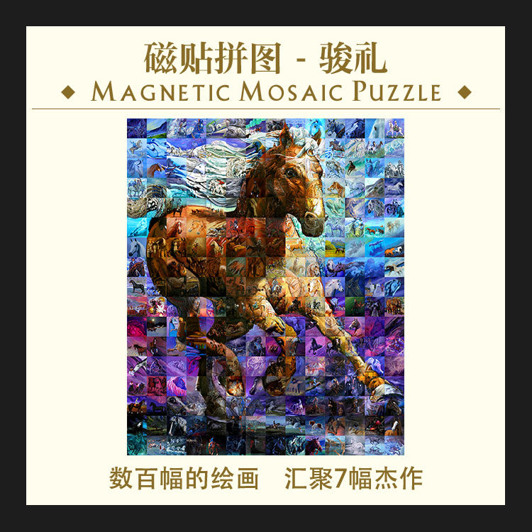 猫姆雷特 磁贴拼图 创意礼品装饰挂画壁画拼图冰箱贴骏礼狼灵恐龙