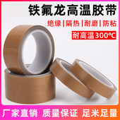 铁氟龙胶带耐高温胶布封口机胶布防静电铁氟龙胶带加厚真空热塑包