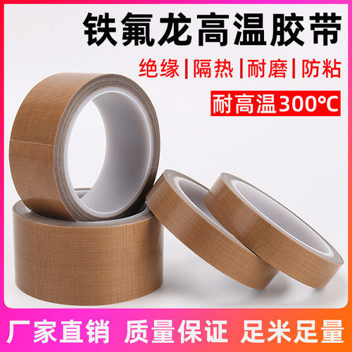 铁氟龙高温胶带封口机特氟龙
