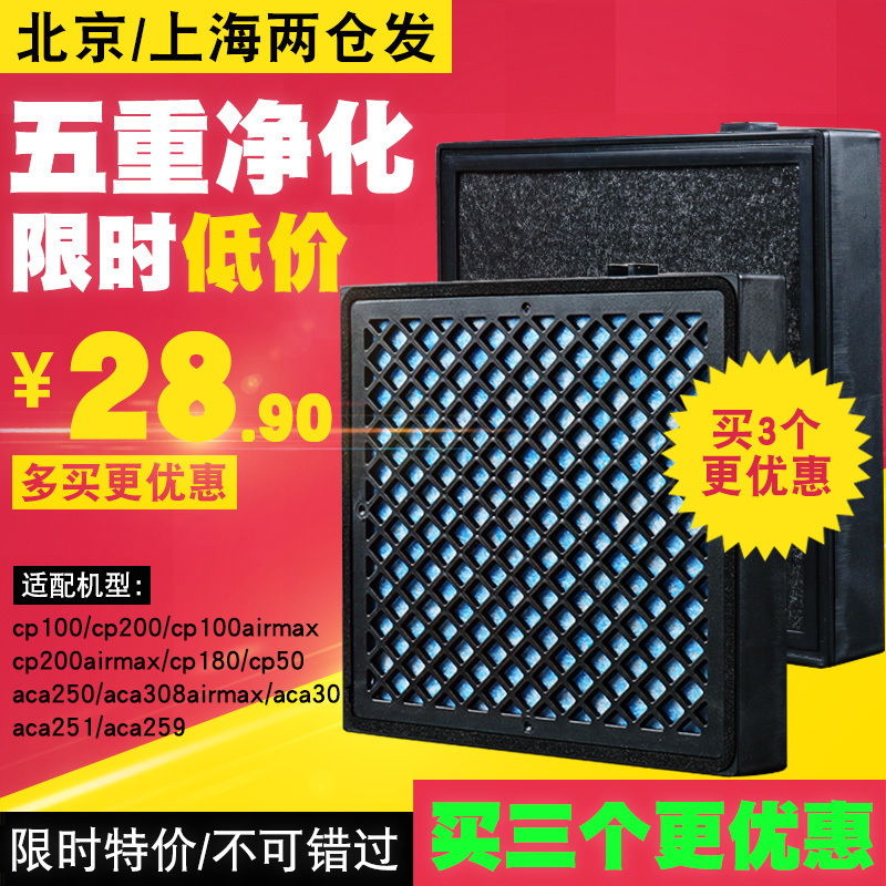 适配飞利浦车载空气净化器CP200过滤网ACA308/ACA259/CP180过滤芯