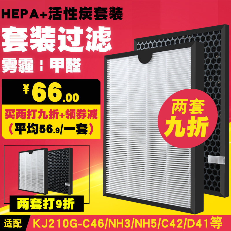 适配美的空气净化器过滤网KJ210G-C46 NH3 NH5 C42 D41过滤芯套装