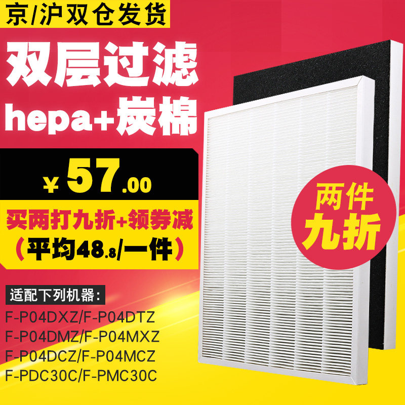 适配松下空气净化器F-P04MCZ/F-PDC30C集尘HEPA滤网滤芯F-Y104WZ