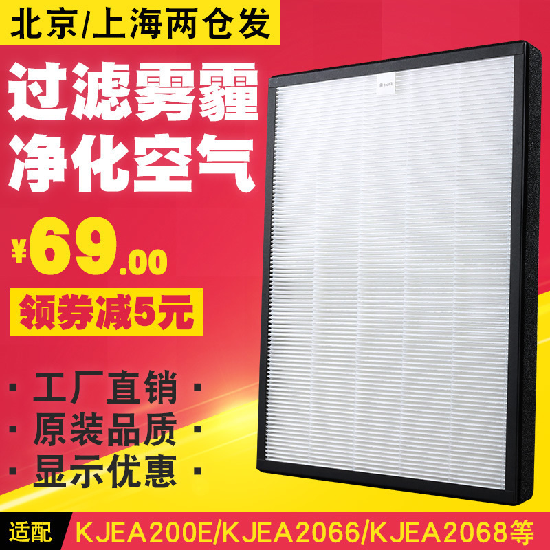 适配3M净彩型空气净化器过滤网KJEA200E 2066 2068滤芯HEPA