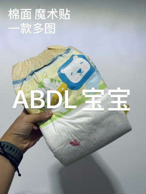 【动物园】ABDL宝宝成人纸尿裤棉面魔术贴四贴成人尿不湿