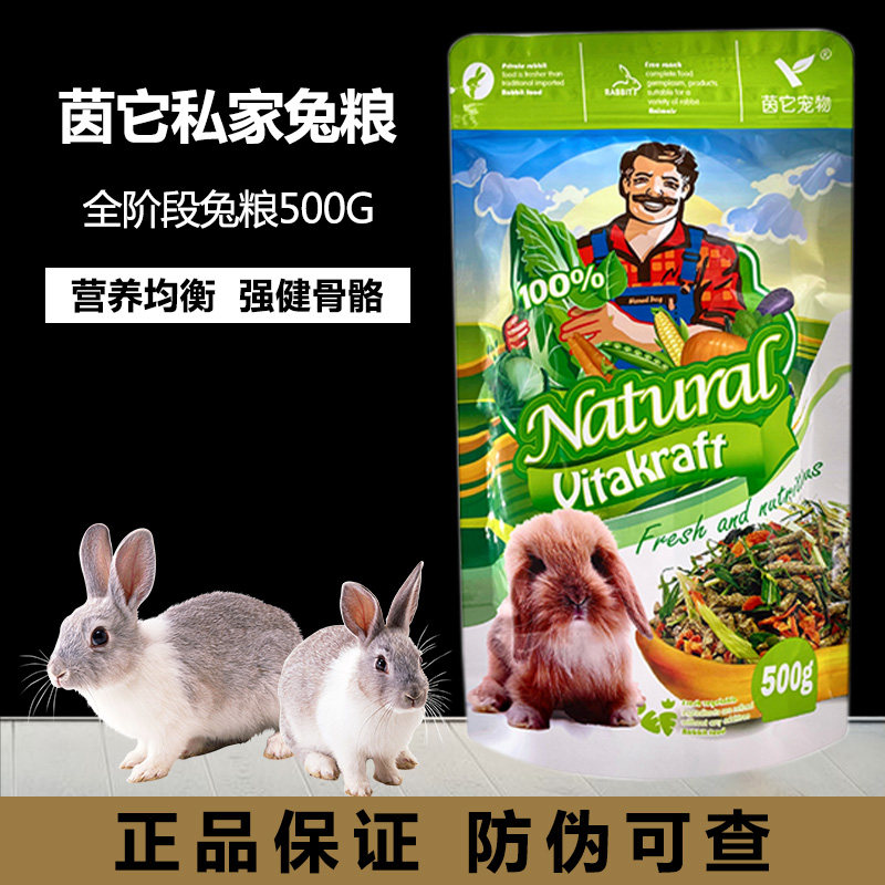 茵它私家兔粮500g饲料幼兔垂耳兔图片
