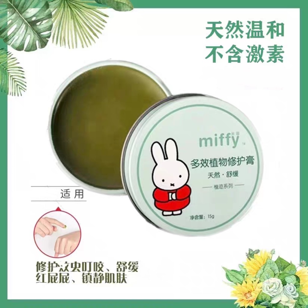 米菲婴儿童天然舒缓止痒红屁屁PP