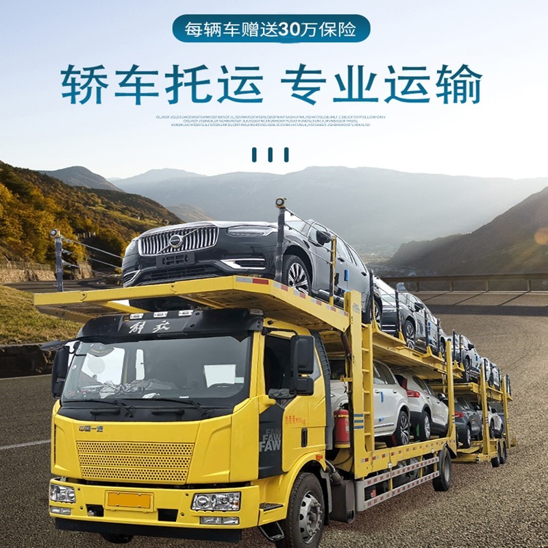 七台河威海乐山汽车托运轿车托运全国事故商品巡展车拖车救援调度