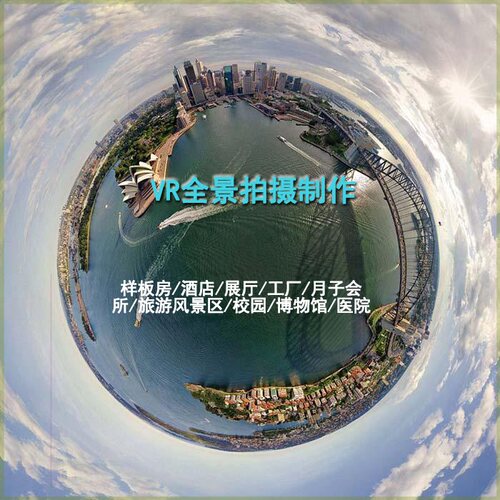 乌鲁木齐克拉玛依VR看房制作720度全景视频酒店商业单反拍摄