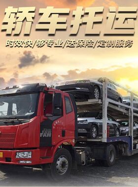 厦门益阳新民汽车托运轿车托运全国事故商品巡展车拖车救援调度