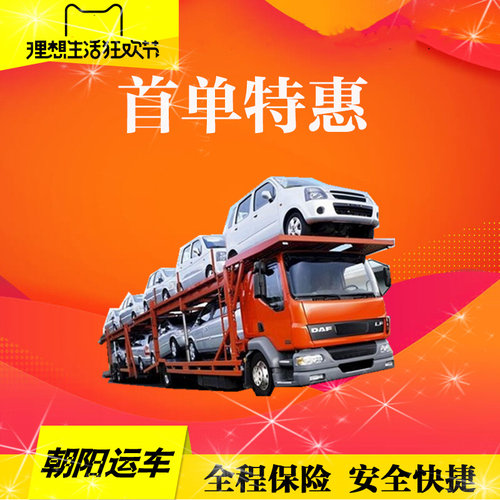 重庆上海汽车托运轿车托运全国北京成都广州拉萨三亚昆明拖车救援