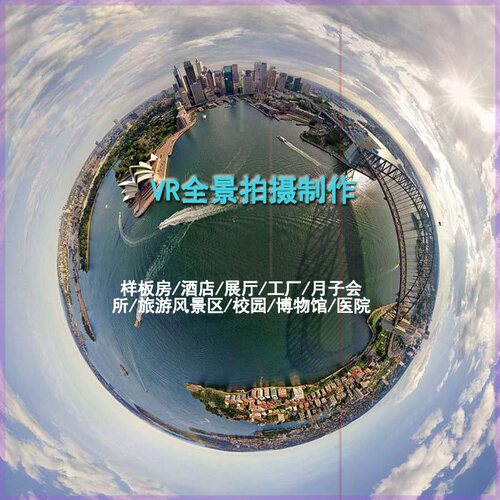 泸州广汉德阳VR看房制作720度全景视频酒店商业单反拍摄