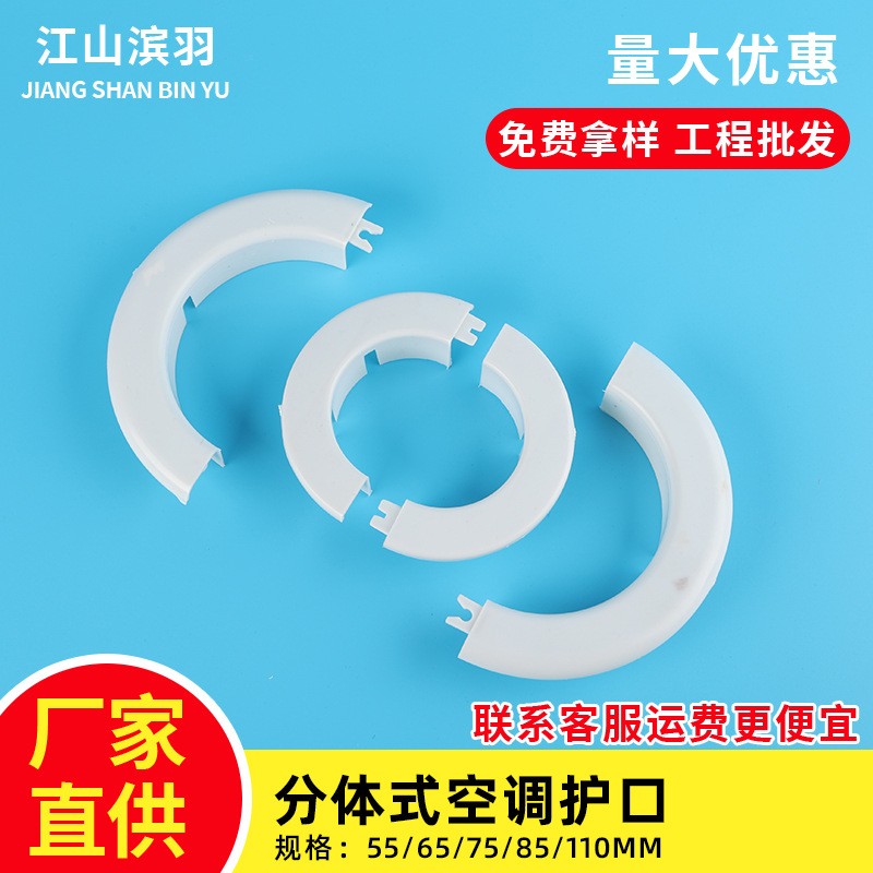 空调管装饰盖护口管道堵洞遮丑盖