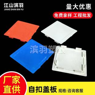 86型暗装底盒暗盒空白盖板红白色接线盒盖板 pvc 自扣免螺丝盖板