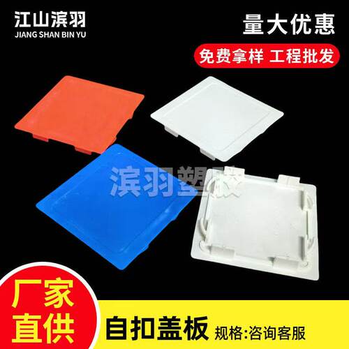 86型PVC免螺丝暗装自扣红白色