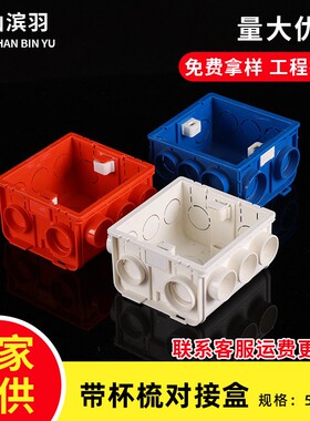 86型pvc5公分带锁扣杯梳对接盒无缝暗装三孔对接盒开关插座底盒