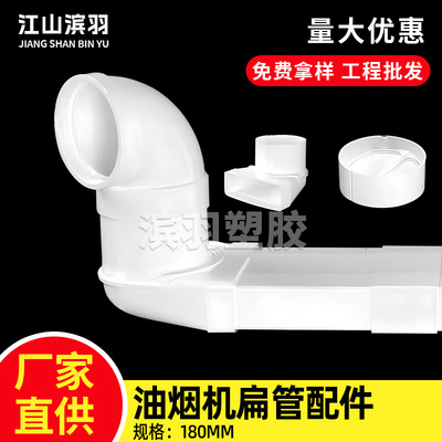 厨房排集扁成灶PVC阻燃烟管