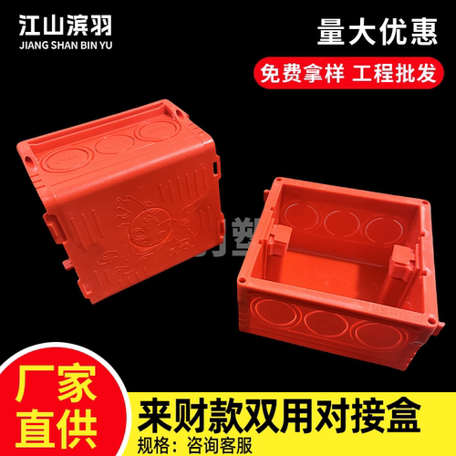 86型暗装底盒PVC阻燃开关插座