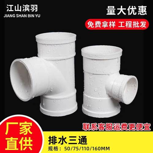 PVC三通排水管接头下水管件