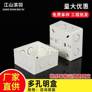 PVC86型开关插座通用底盒加厚加深4.3公分明装接线盒明盒阻燃明盒