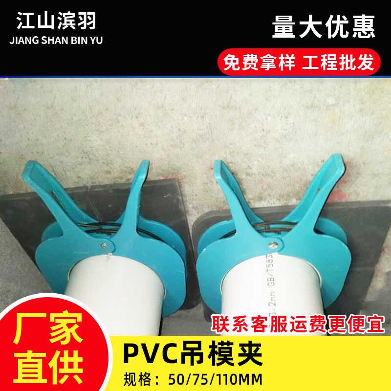 吊模神器PVC50 75 110排水管预留洞封堵模具补洞模板夹子吊洞管家
