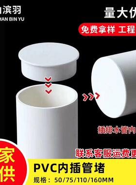 PVC排水管管帽内插堵头管内堵下水管保护盖闷头管堵盖子50 75 110