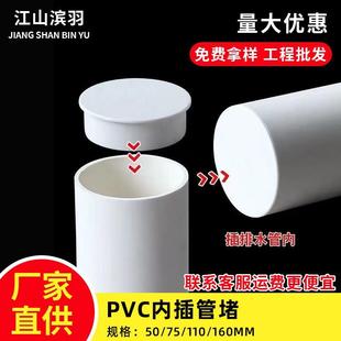 PVC排水管管帽内插堵头管内堵下水管保护盖闷头管堵盖子50 75 110