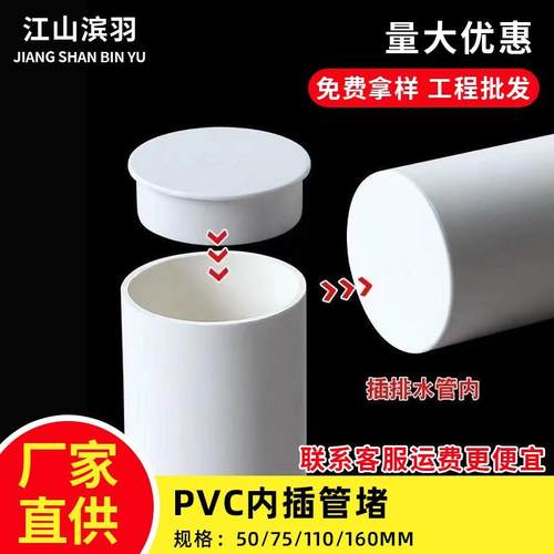 管堵pvc管帽堵头排水管内堵盖子