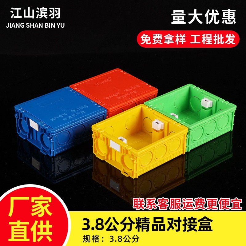拼装对接盒3.8公分暗盒阻燃PVC