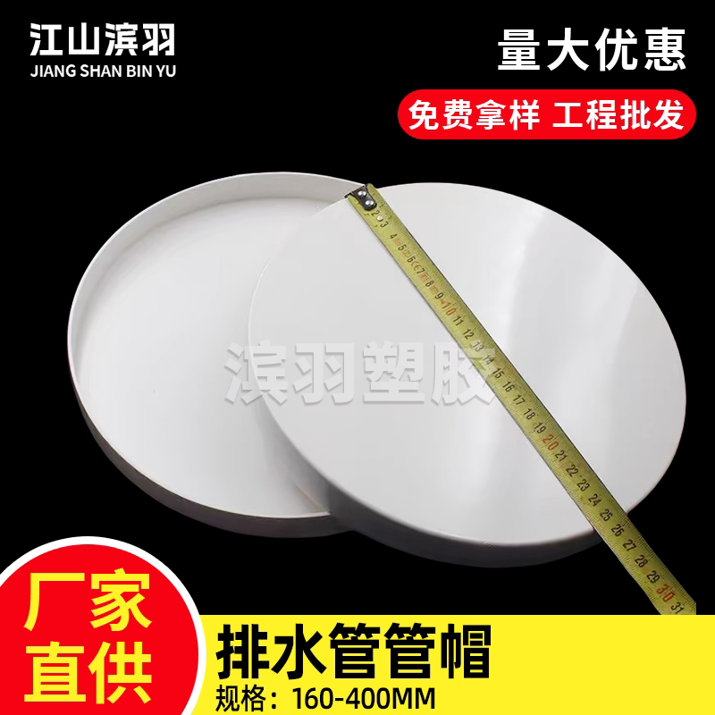 pvc排水管管帽管道堵塞头160 200 250 315下水管配件外堵头保护帽