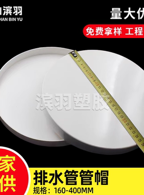 pvc排水管管帽管道堵塞头160 200 250 315下水管配件外堵头保护帽