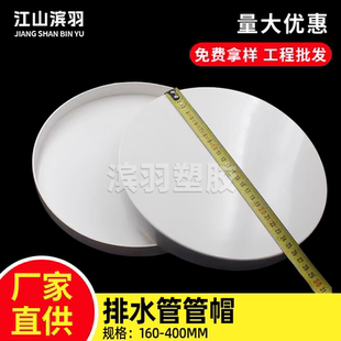 pvc排水管管帽管道堵塞头160 200 250 315下水管配件外堵头保护帽