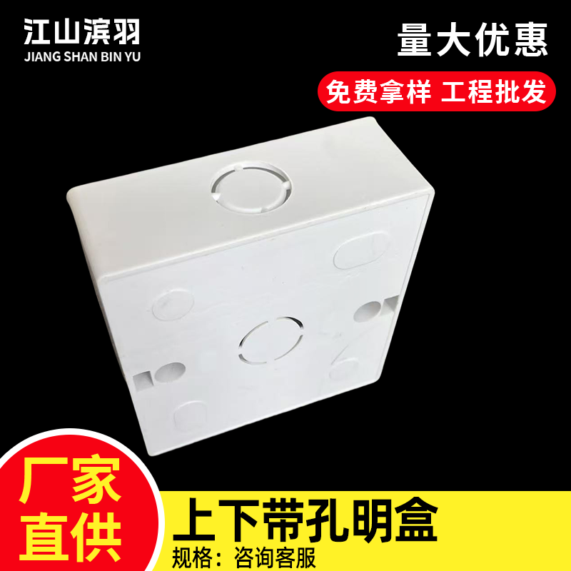 明装底盒86型明盒开关插座底盒明线盒底座接线盒PVC超薄通用线盒,电子/电工,开关/插座底盒,淘宝优惠券,粉丝福利购,淘宝优惠卷