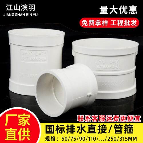 5075110排水直接管箍国标加厚
