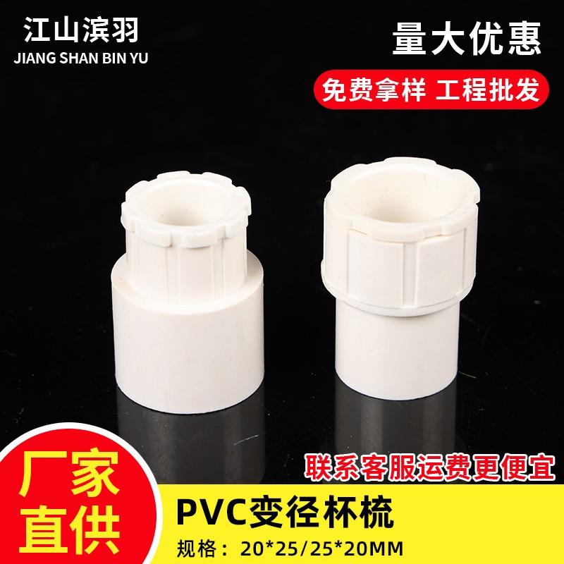 变径接头pvc20变25异径杯梳加厚