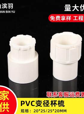 变径接头pvc20变25异径杯梳加厚