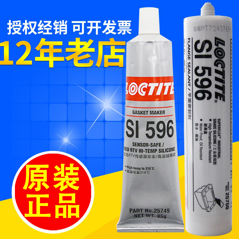 乐泰si596密封胶587汉高5699耐RTV红胶598bk高温595胶水85g 300ml