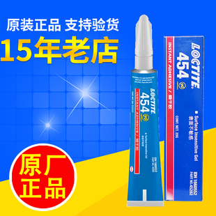 乐泰454胶水汉高强力粘塑料abs皮革和木材织物纸张快干瞬干啫喱状