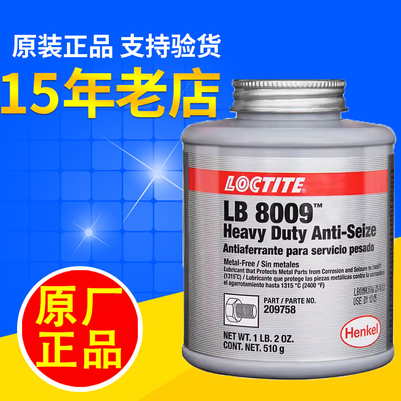汉高乐泰LB8009重载级耐高温抗咬合剂loctite 51606防卡剂润滑油