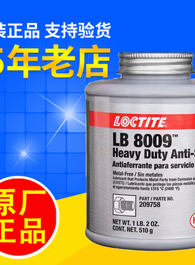 汉高乐泰LB8009重载级耐高温抗咬合剂loctite 51606防卡剂润滑油